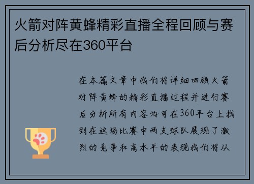 火箭对阵黄蜂精彩直播全程回顾与赛后分析尽在360平台